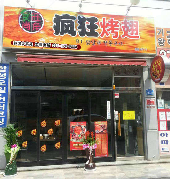 天峻培训烧烤